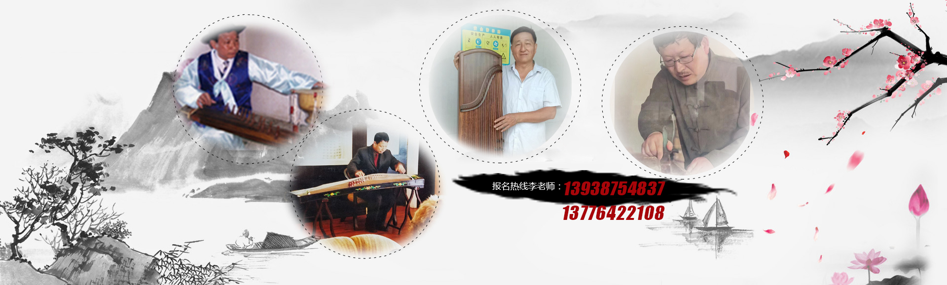 新乡市卫滨区李凭乐器店【官网】_新乡古筝艺术网_新乡市古琴古筝网_新乡市古筝培训中心